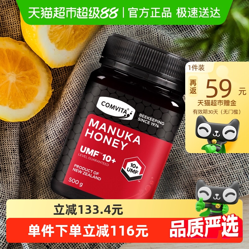 新西兰进口康维他麦卢卡蜂蜜UMF10+成熟manuka结晶蜜蜂纯正