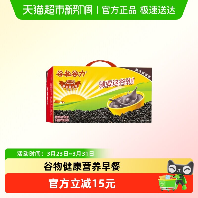 谷粒谷力黑芝麻谷物即食250ml*24 44.31元 - 线报酷