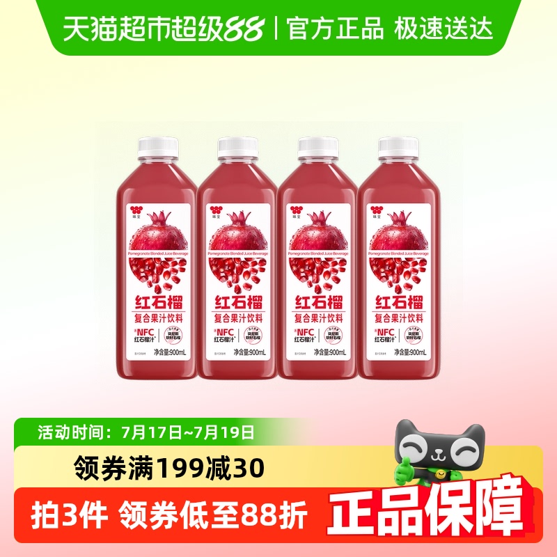 味全红石榴复合果汁900ml×4瓶