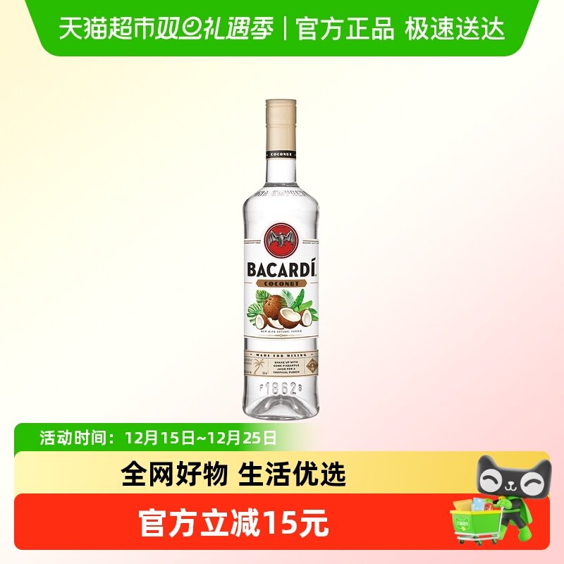 百加得朗姆酒椰子桶风味700ml洋酒调酒基酒