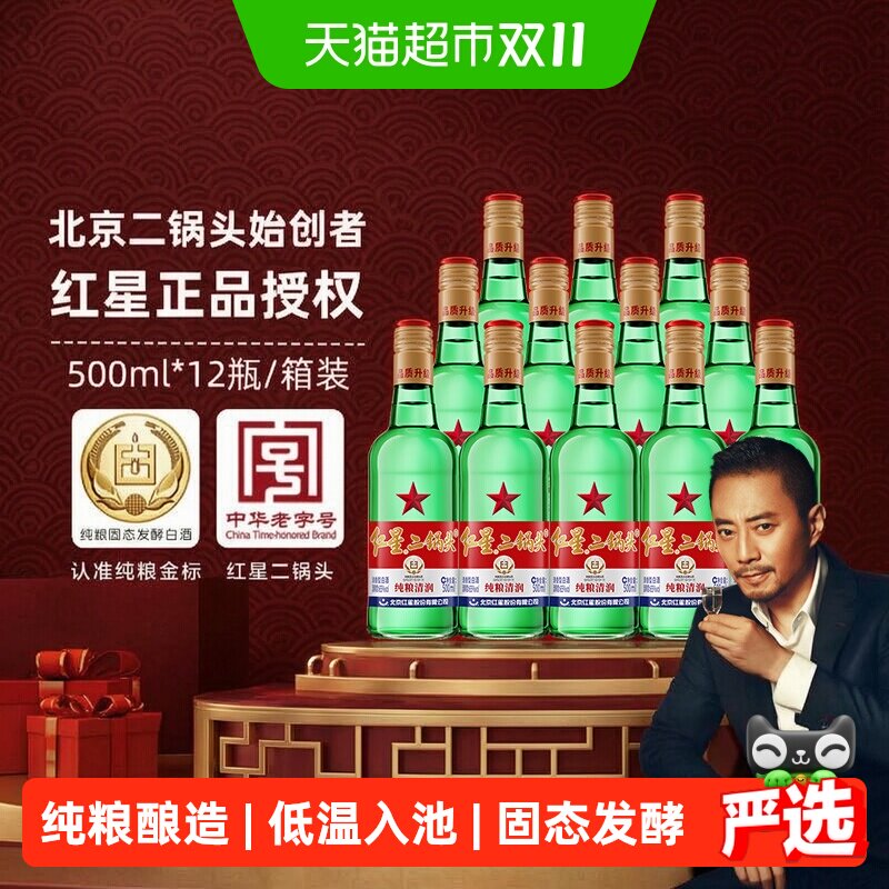 红星二锅头大二绿瓶65度500ml*12瓶整箱装清香型白酒纯粮口粮酒