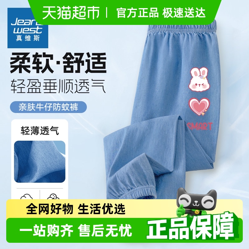 真维斯童装女童防蚊裤牛仔
