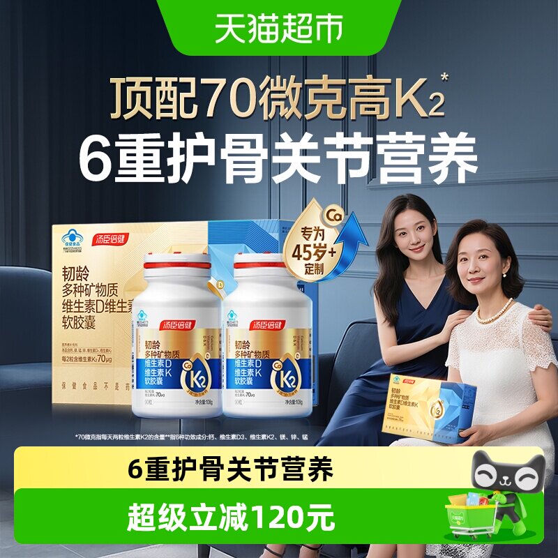 汤臣倍健韧龄液体钙助钙入骨