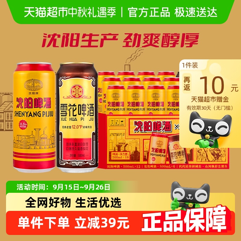 雪花啤酒500ml*18听混合装礼盒