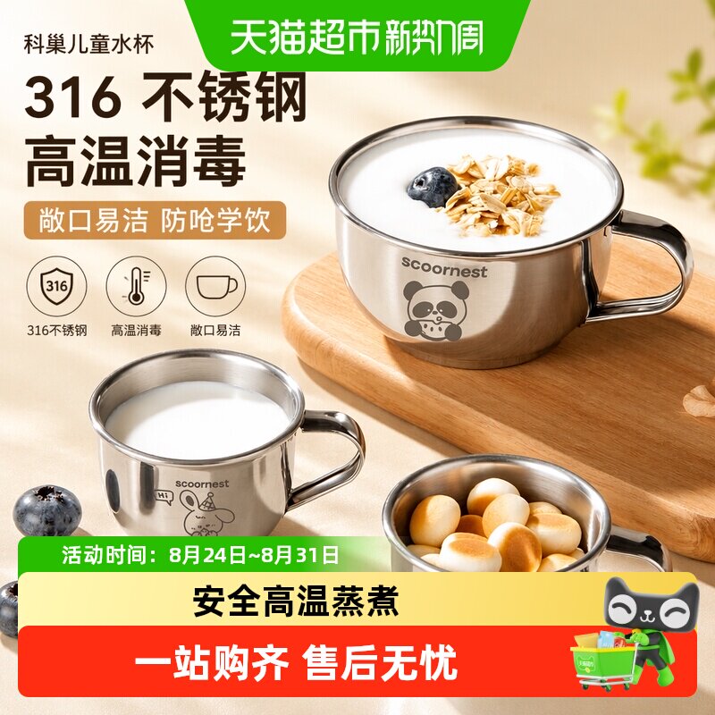 科巢316不锈钢儿童牛奶杯喝水杯图片