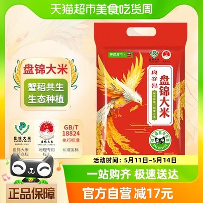 太粮良谷纪盘锦大米10kg*1袋大米