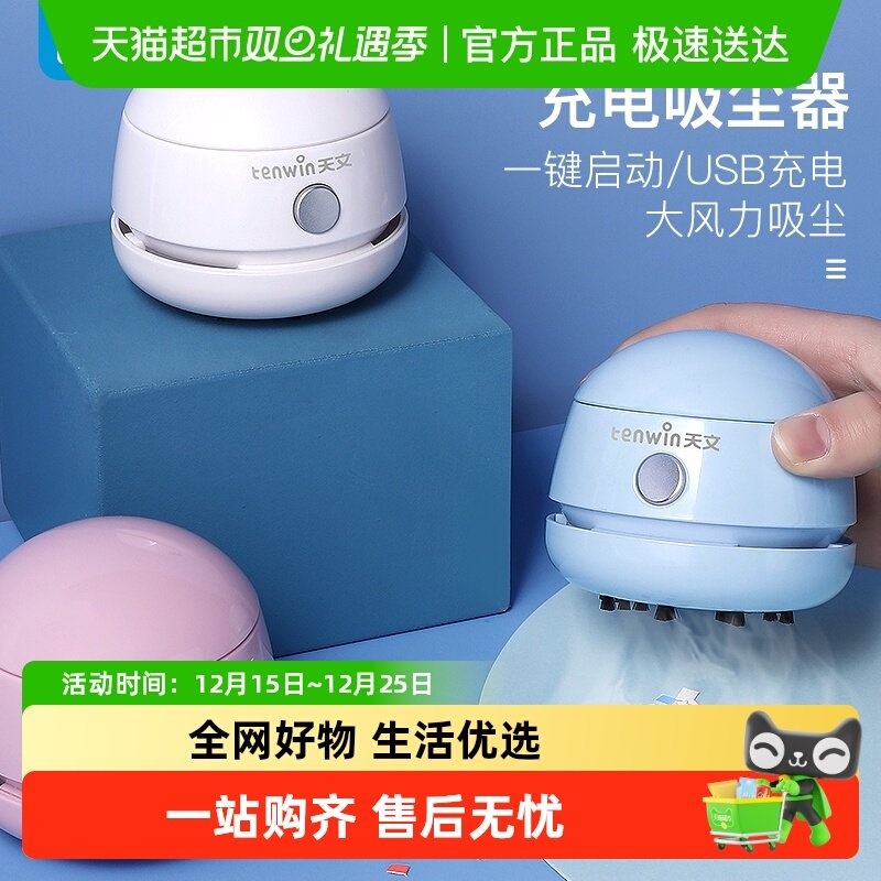 天文电动桌面吸尘器迷你办公文具
