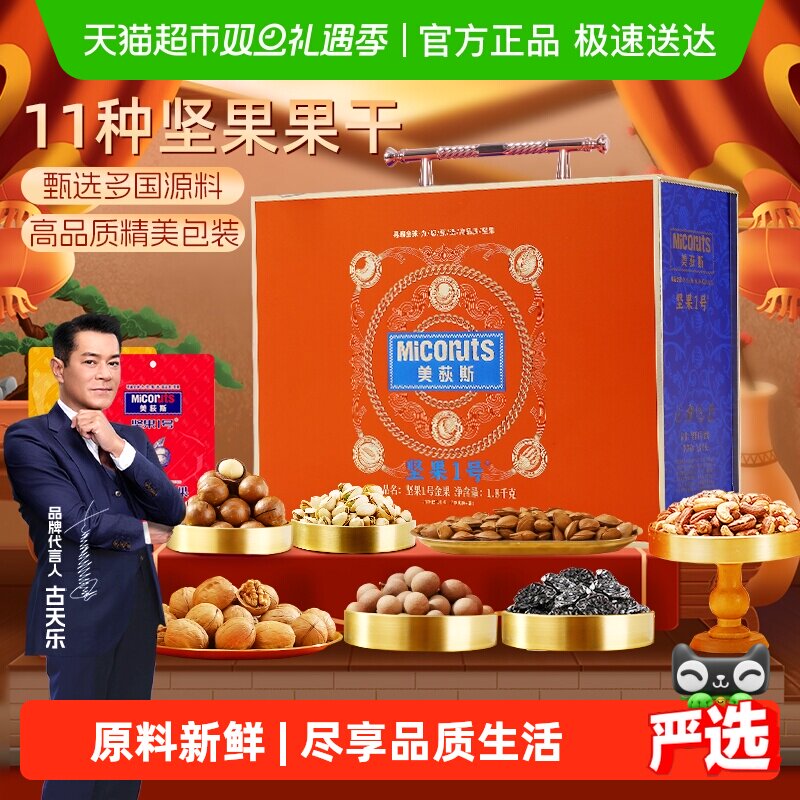 美荻斯坚果礼盒金果
