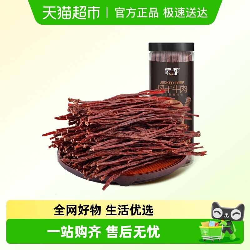 蒙都9成干风干牛肉干内蒙特产高蛋白草原休闲零食