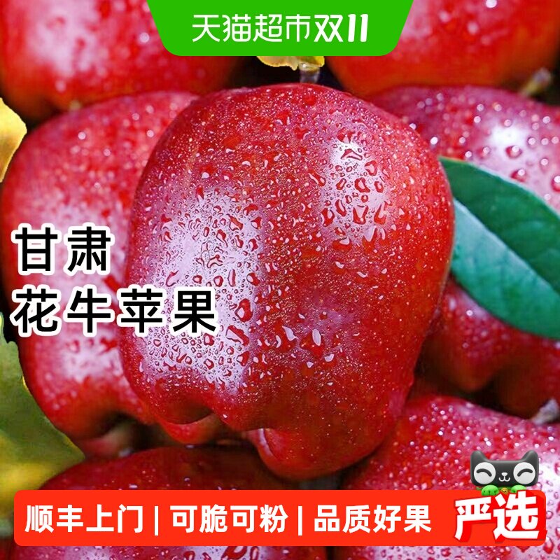 顺丰上门甘肃天水花牛苹果新鲜水果当季整箱宝宝辅食红蛇粉面苹果