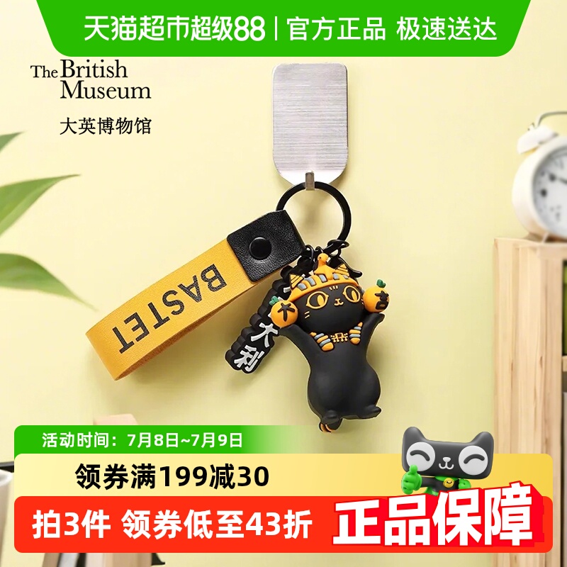 大英博物馆钥匙扣钥匙链