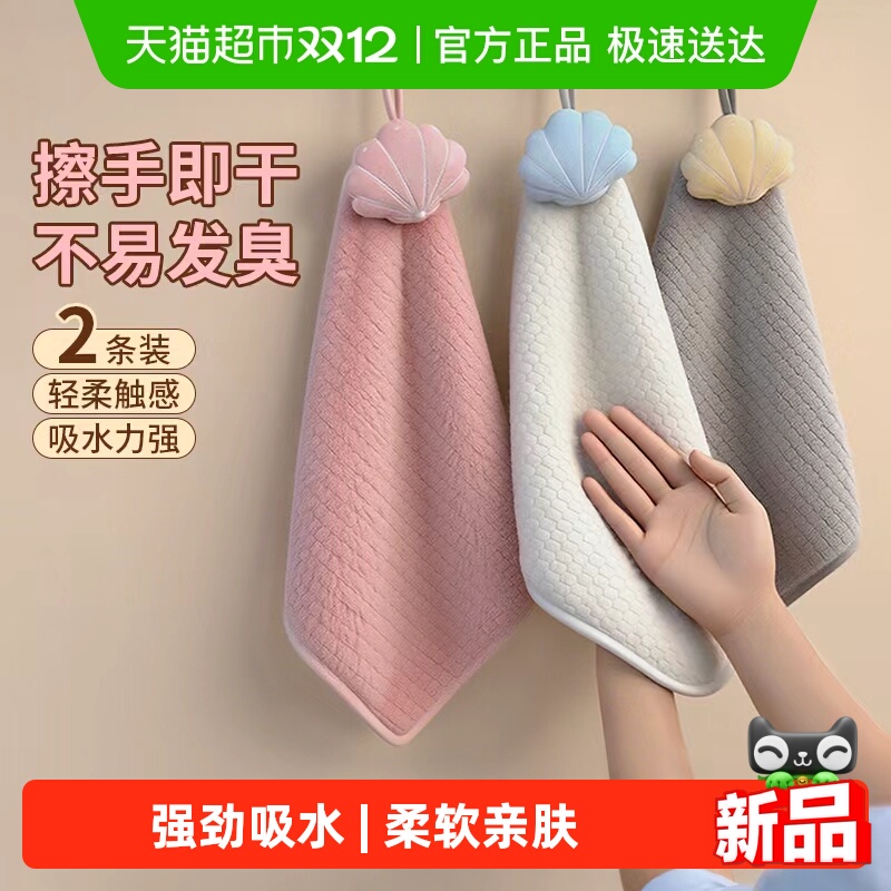 2只装吸水速干擦手巾