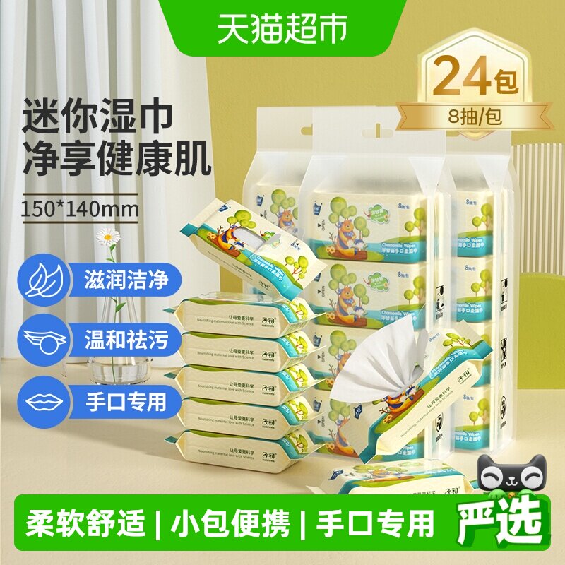 子初婴儿手口湿巾便携8抽*24包图片