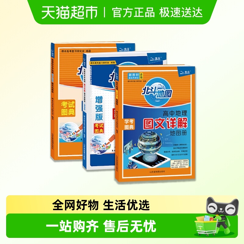 新教材新高考版2025版北斗地