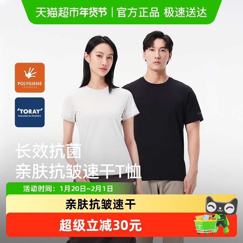 伯希和速干T恤男圆领纯色短袖上衣女防晒透气户外徒步运动半袖,户外/登山/野营/旅行用品,速干T恤,淘宝优惠券,粉丝福利购,淘宝优惠卷