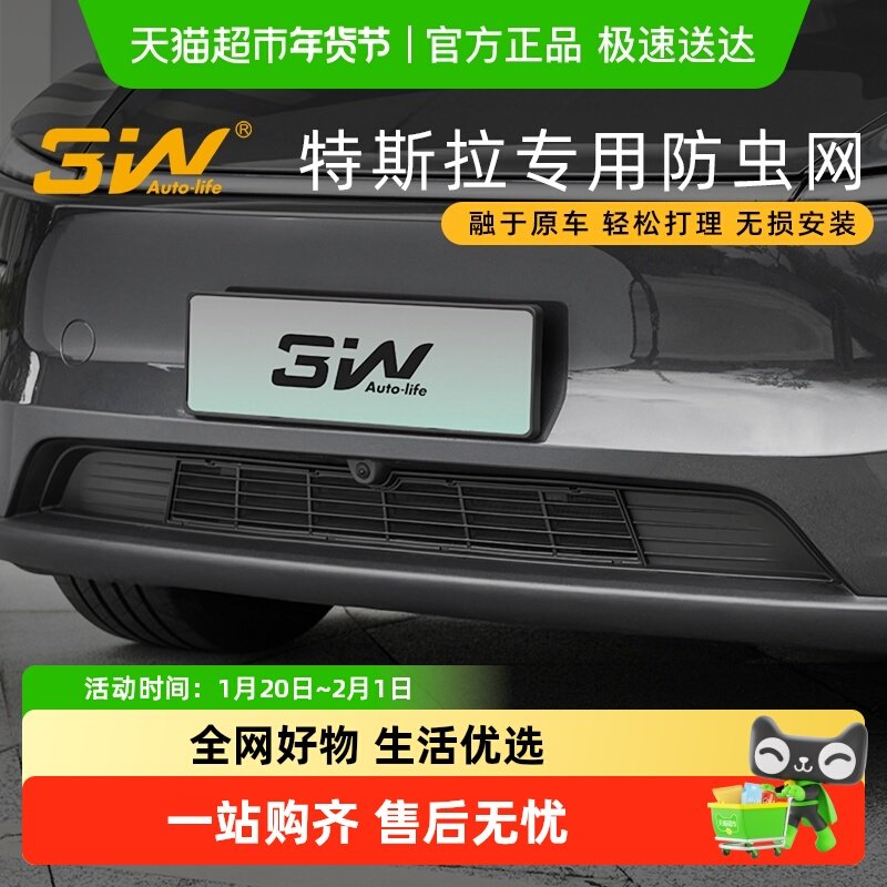 3W适用于特斯拉Model Y焕新3专用防虫网进风口保护罩车头前保改装,汽车用品/电子/清洗/改装,内饰改装/内饰套餐,淘宝优惠券,粉丝福利购,淘宝优惠卷
