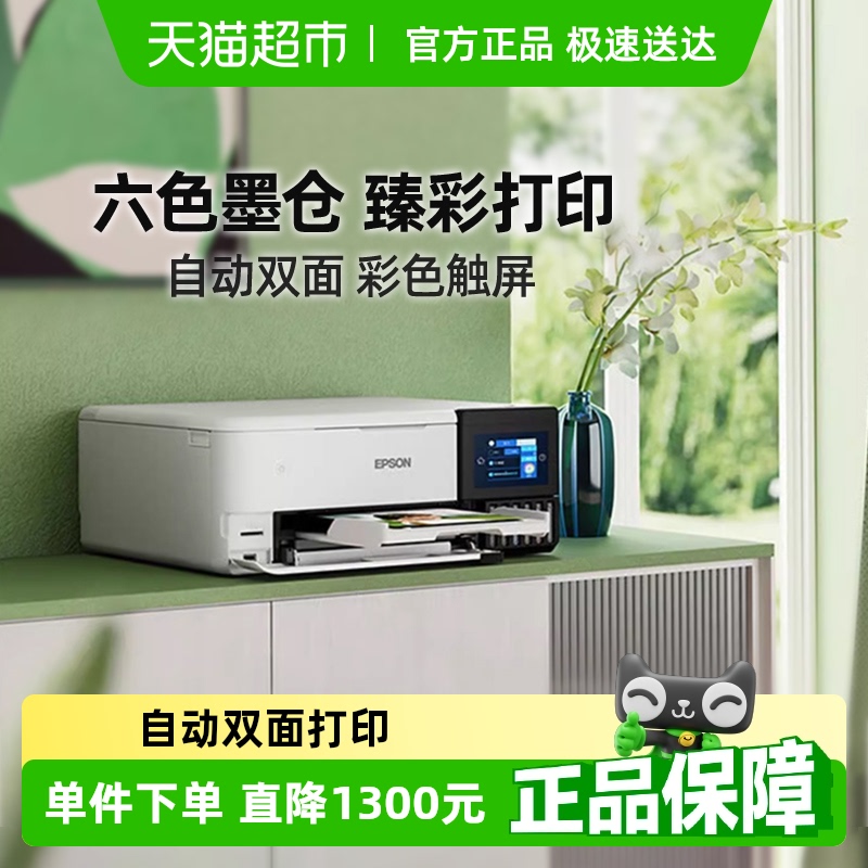 愛普生高品質6色噴墨照片打印機