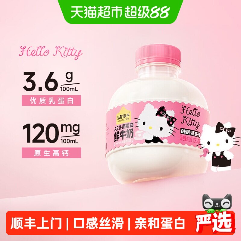 认养一头牛A2β酪蛋白吨吨鲜牛奶图片