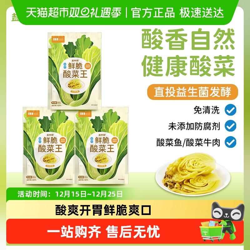 顺丰包邮一米八盐中甜益生菌酸菜王免洗泡菜开胃下饭爽脆咸菜即食