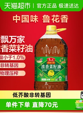 【淘宝百亿补贴直播】鲁花香飘万家低芥酸浓香菜籽油6.08L