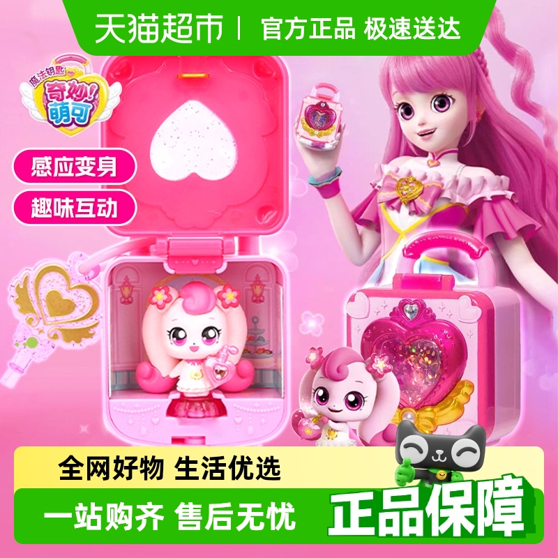 奇妙萌可魔法钥匙宝盒过家家玩具