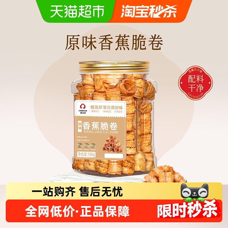 春江月香蕉脆卷香蕉脆片水果干香蕉片休闲蜜饯零食网红小吃特产