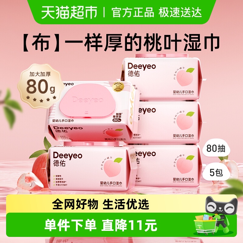 德佑桃叶款湿巾