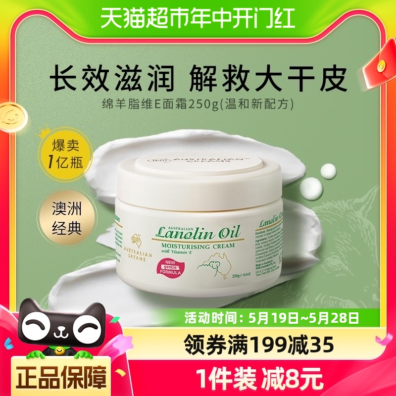 澳芝曼/GM澳洲进口绵羊油维E滋润霜250g面霜补水保湿滋润维e霜