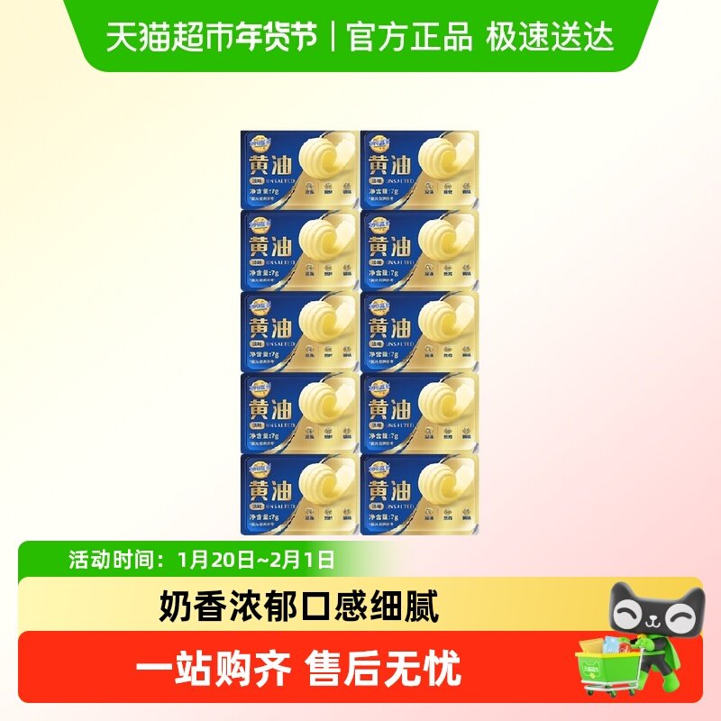 妙可蓝多动物黄油淡味烘焙面包贝果煎牛排小粒,粮油调味/速食/干货/烘焙,黄油,淘宝优惠券,粉丝福利购,淘宝优惠卷