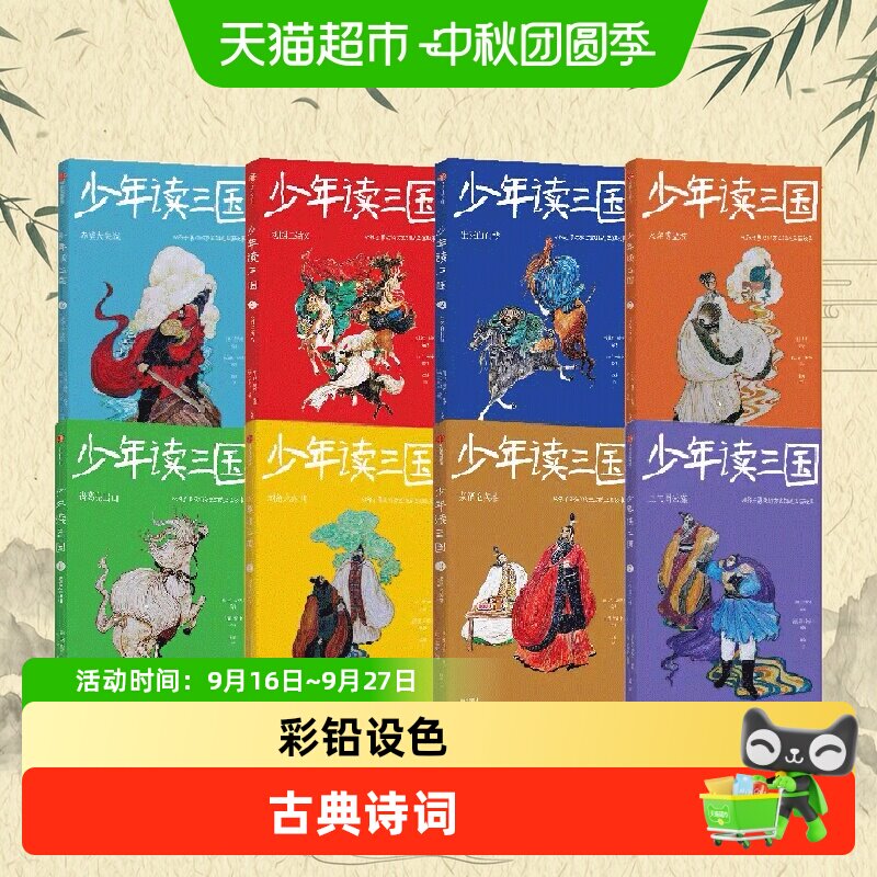 少年读三国系列钱儿爸语文知识趣味历史典故小学生课外阅读书籍