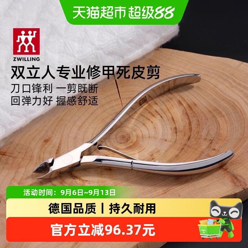 德国双立人指甲刀指甲剪指甲钳斜口嵌甲甲沟专用修脚刀美甲死皮剪
