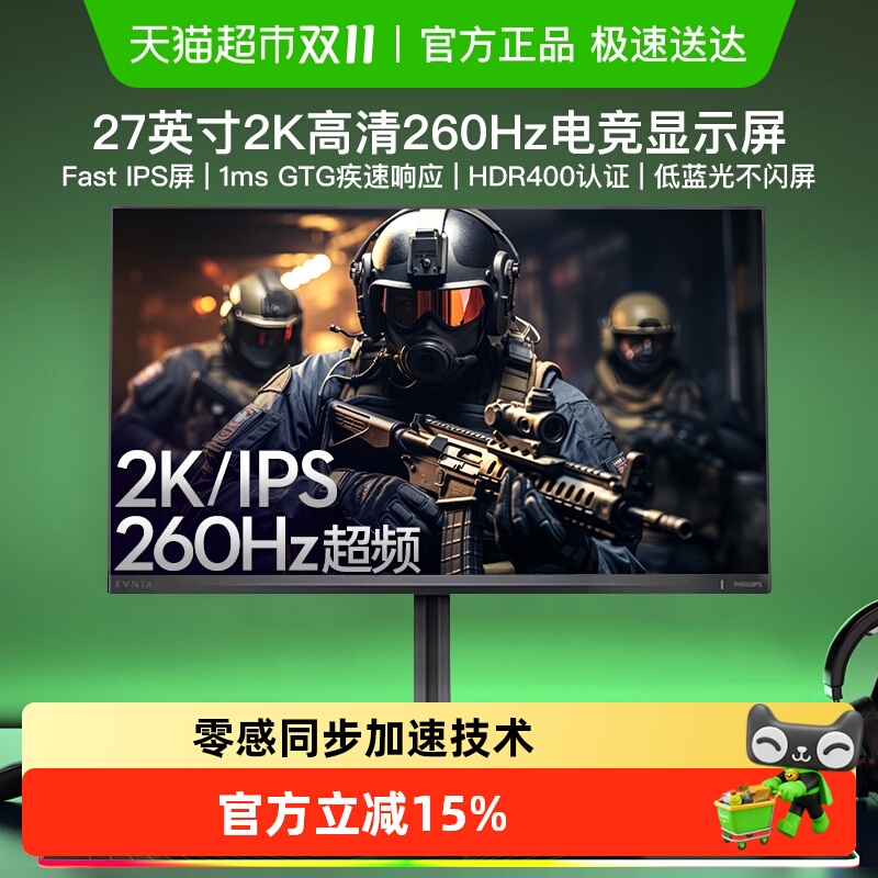 飞利浦27英寸2K分辨率电竞显示器