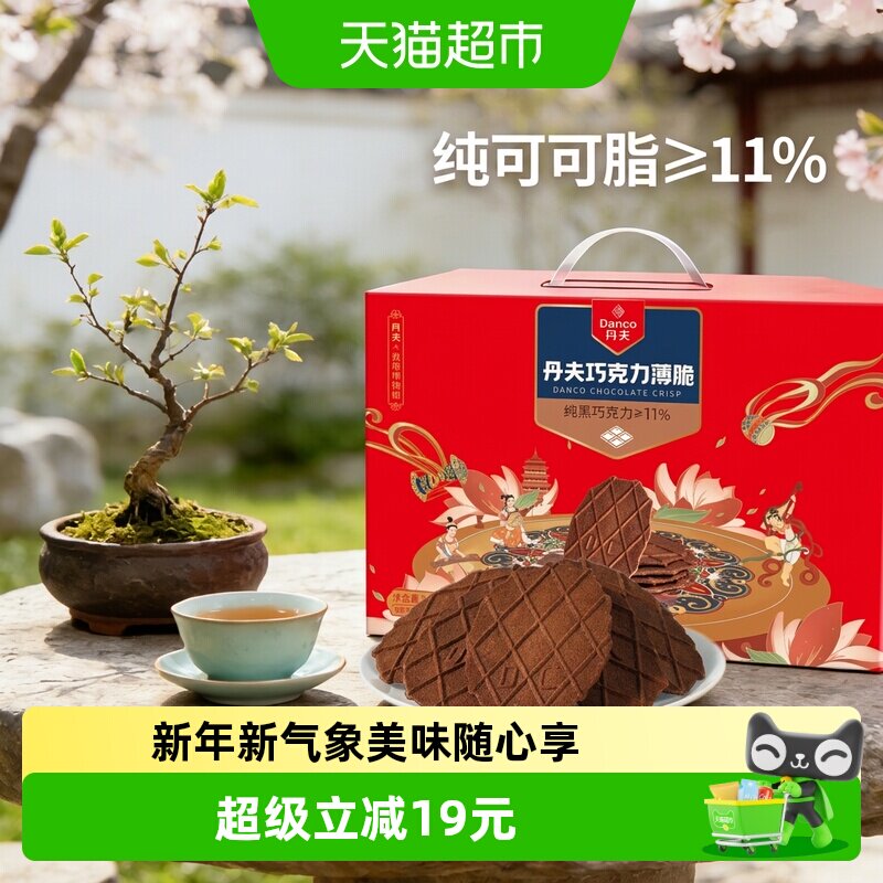 丹夫华夫饼干巧克力薄脆770g轻薄酥脆醇正浓郁香浓口感早餐零食