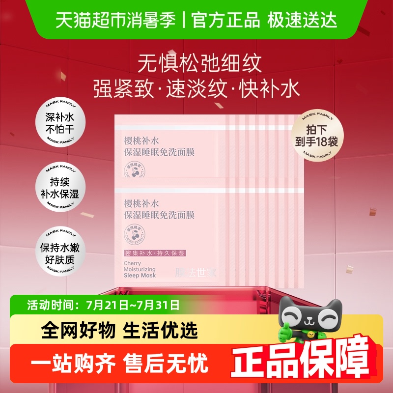 膜法世家补水保湿睡眠面膜18片