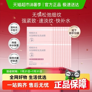 滋润亮肤女6g 膜法世家樱桃免洗睡眠面膜改善干燥补水保湿 18片