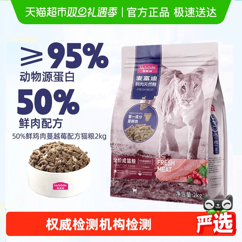 麦富迪鲜肉鸡肉美毛无谷猫粮