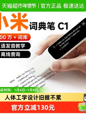 小米米家MIJIA词典笔C1电子词典翻译扫描笔专业学生学习扫读通用