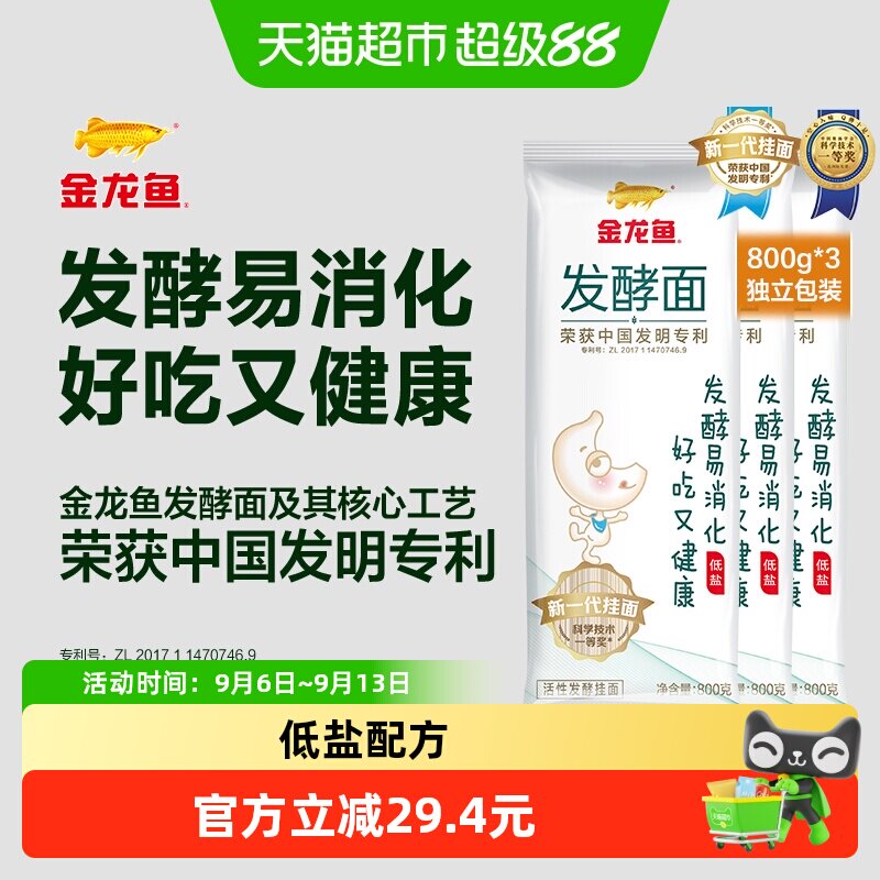 金龙鱼低盐发酵挂面800g*3包图片