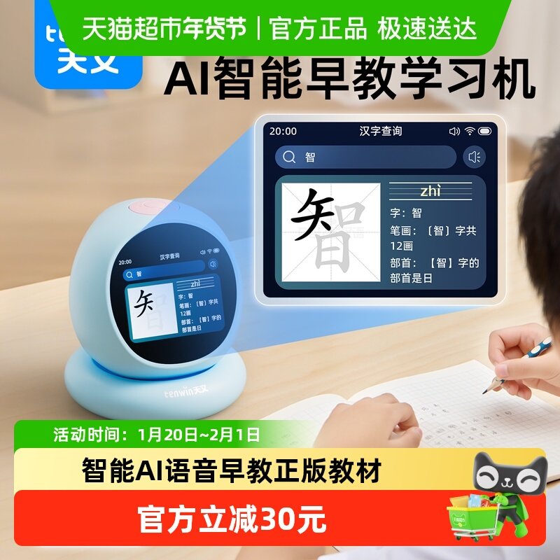 天文AI语音智能闹钟儿童早教机英语启蒙拼音学习机熏听机故事机,玩具/童车/益智/积木/模型,早教机/点读学习/拼音机,淘宝优惠券,粉丝福利购,淘宝优惠卷