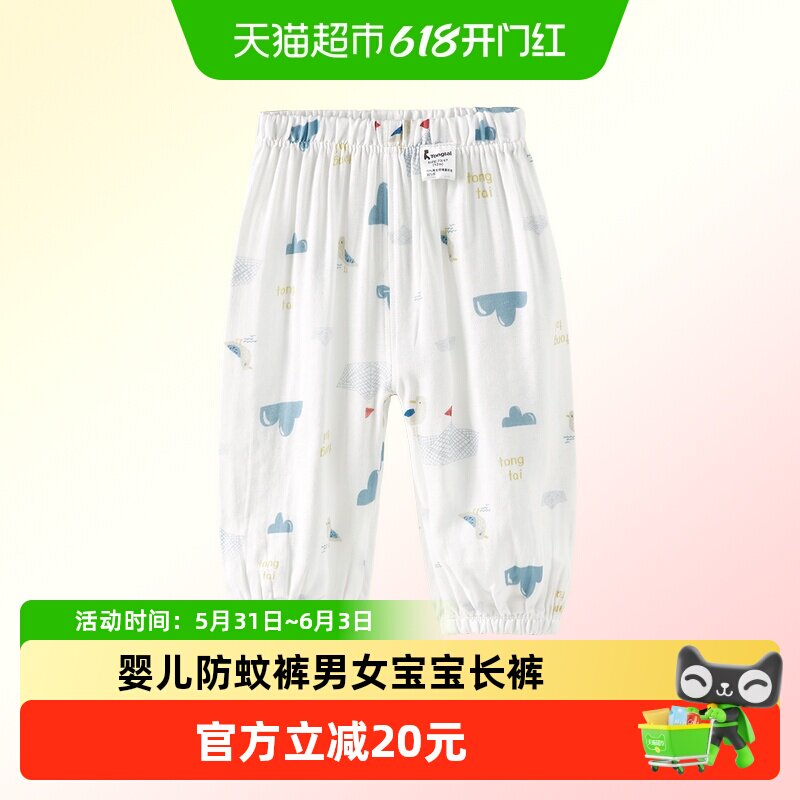 童泰婴儿防蚊裤夏季男女宝宝长裤竹棉纱布外出灯笼束口裤儿童裤子