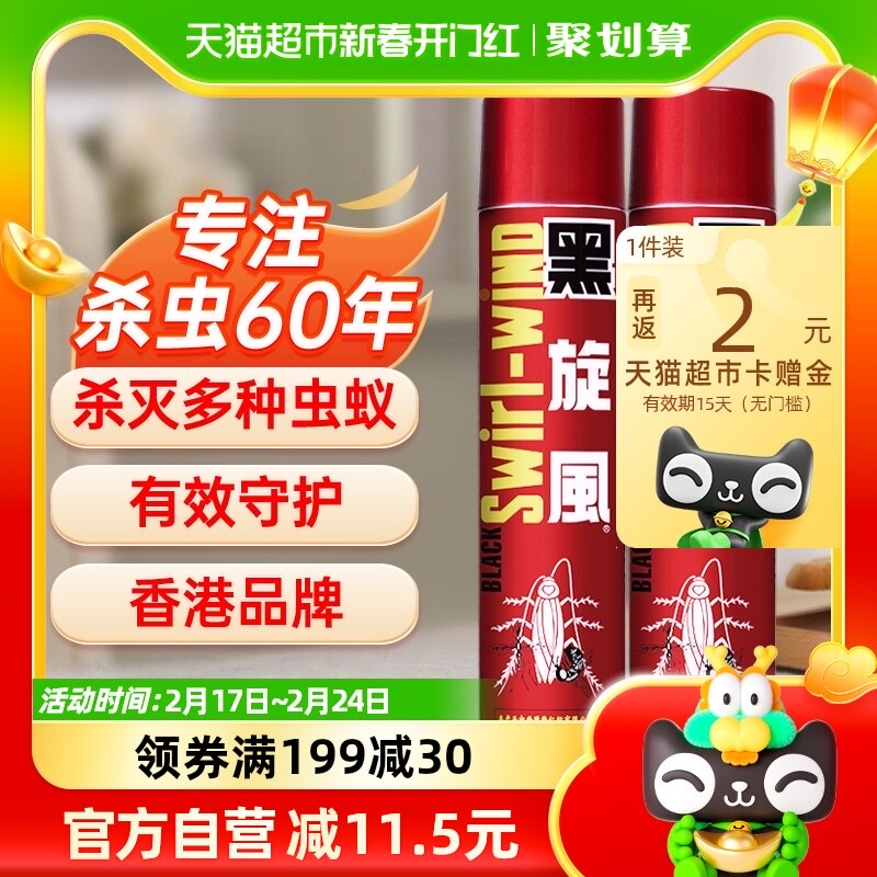 黑旋风杀虫气雾剂600ml*2瓶喷雾剂家用室内除灭杀蚊苍蝇蟑螂神器