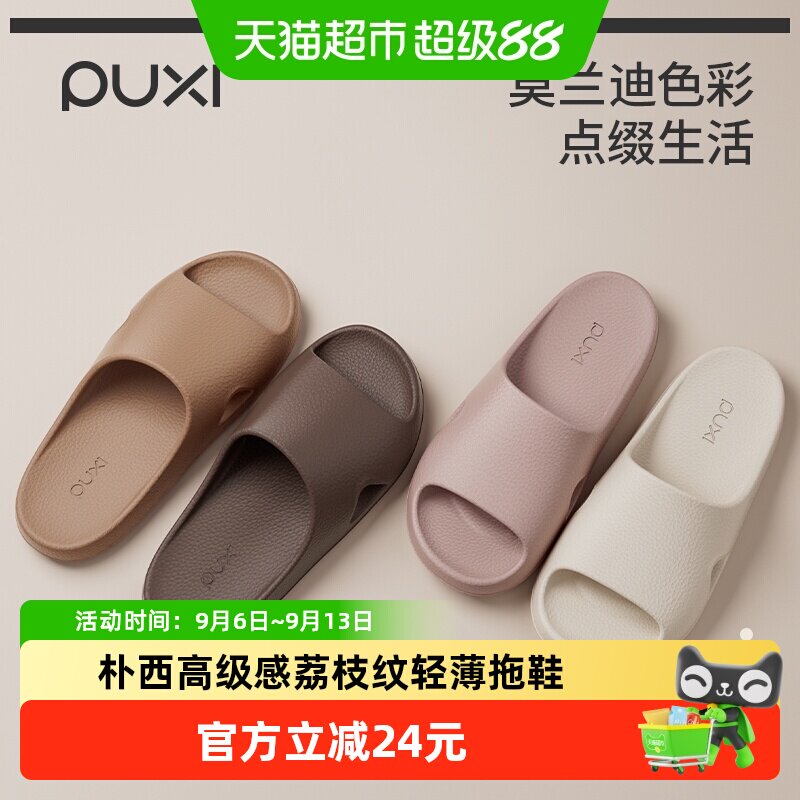 朴西高级感皮纹拖鞋女夏季eva室内居家用浴室洗澡防滑防臭凉拖男