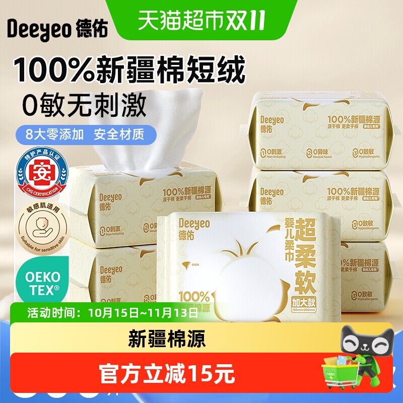 德佑婴儿100%棉源柔巾一次性洗脸巾新生儿专用加大洁面巾