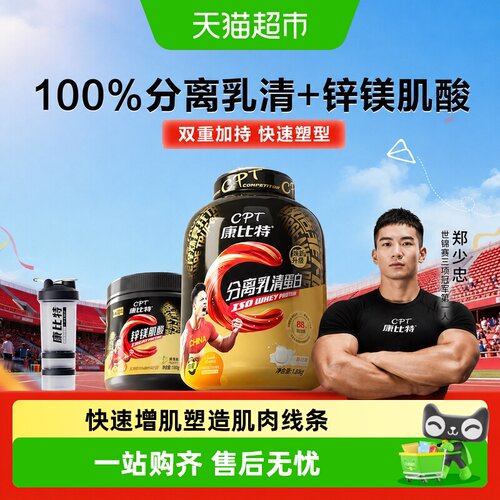 康比特分离乳清蛋白粉