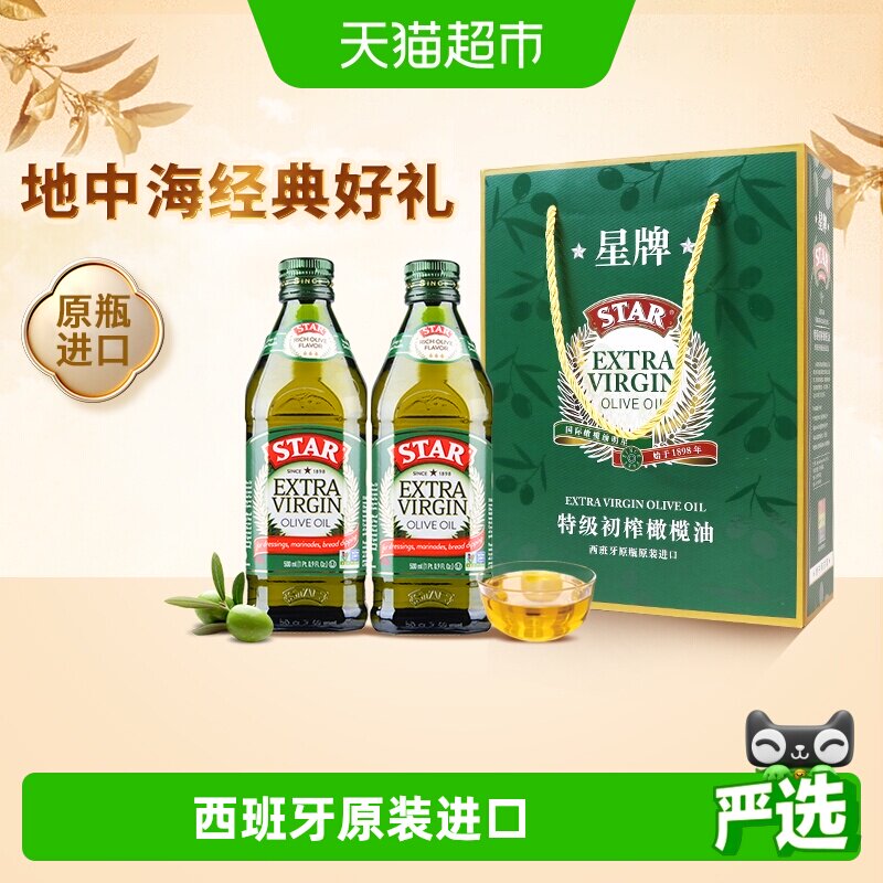 原装进口】星牌西班牙特级初榨橄榄食用油500ml*2送礼盒装