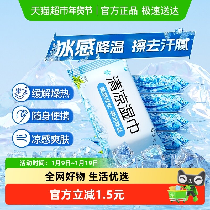 包邮丽佳宝贝清凉湿巾解暑夏季学生军训降温止汗薄荷凉感10抽5包,婴童用品,普通婴童湿巾,淘宝优惠券,粉丝福利购,淘宝优惠卷