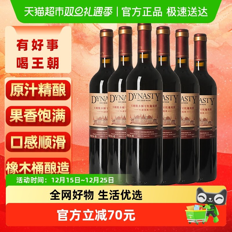 王朝干红葡萄酒橡木桶94赤霞珠红酒【非原整箱】热销