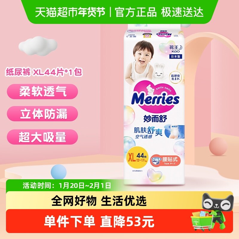日本进口花王妙而舒纸尿裤XL超薄透气干爽贴身婴儿尿片尿不湿,婴童尿裤,纸尿裤正装,淘宝优惠券,粉丝福利购,淘宝优惠卷