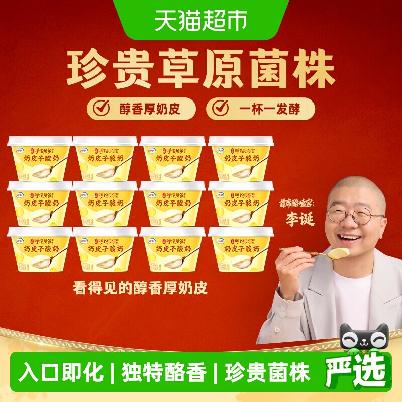 伊利奶皮子酸奶醇香厚奶皮