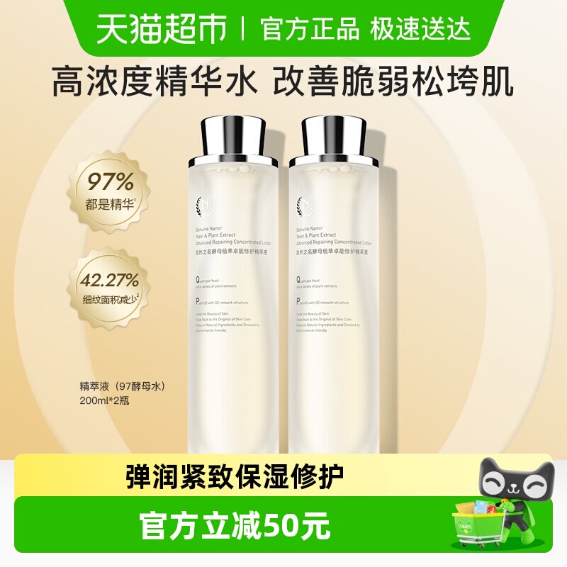 自然之名97酵母精萃液爽肤水精华水200ml*2修护维稳补水弹润嫩肤